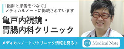 メディカルノートクリニック情報を見る
