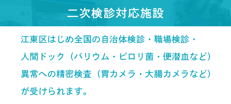 二次検診対応施設