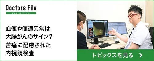 ドクターズ・ファイル トピックス